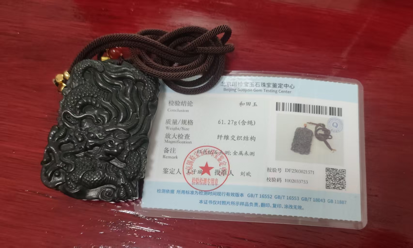 和田玉《龙牌》-嘉城艺术交易平台