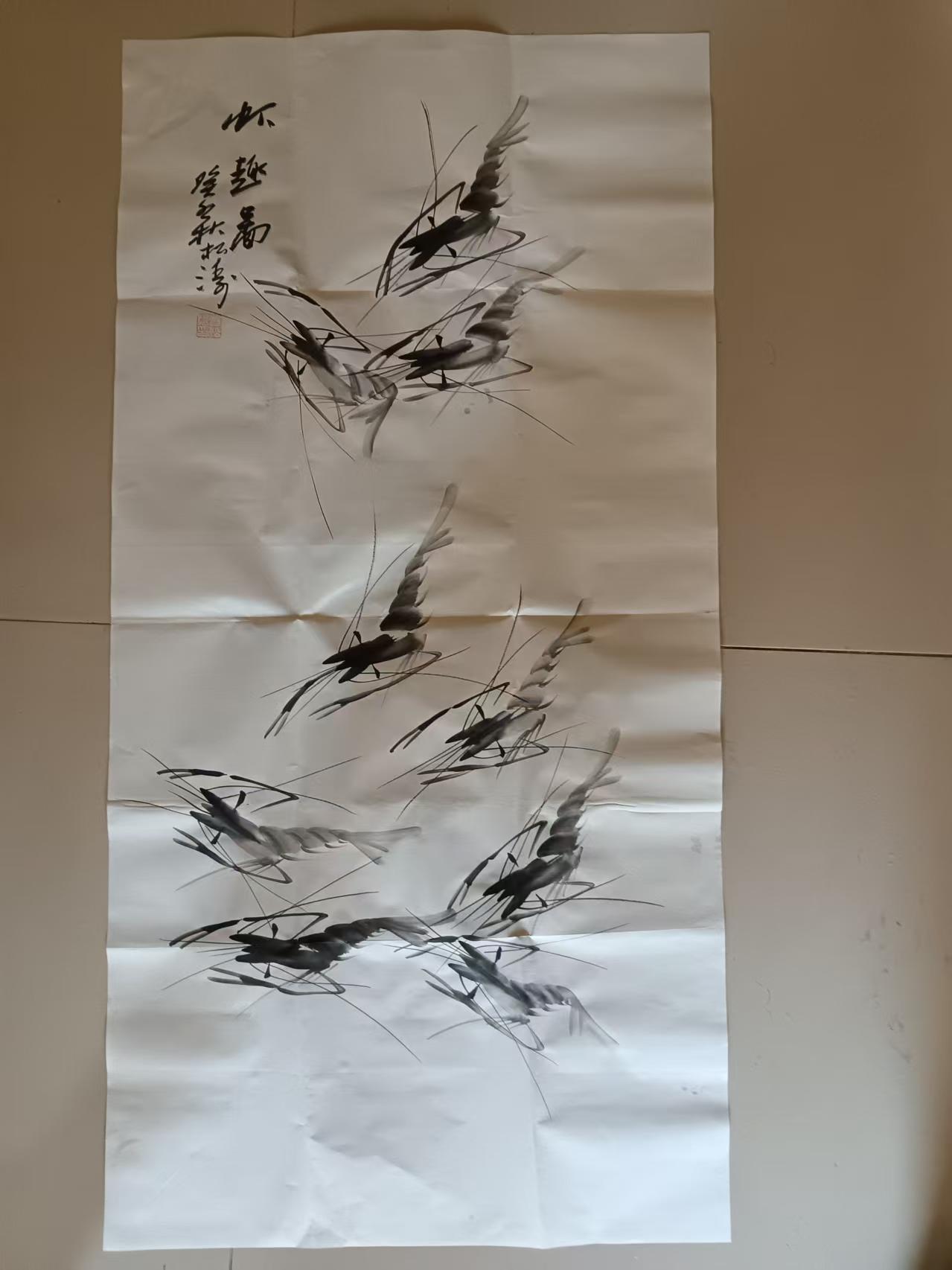 松涛《虾趣图》-嘉城艺术交易平台