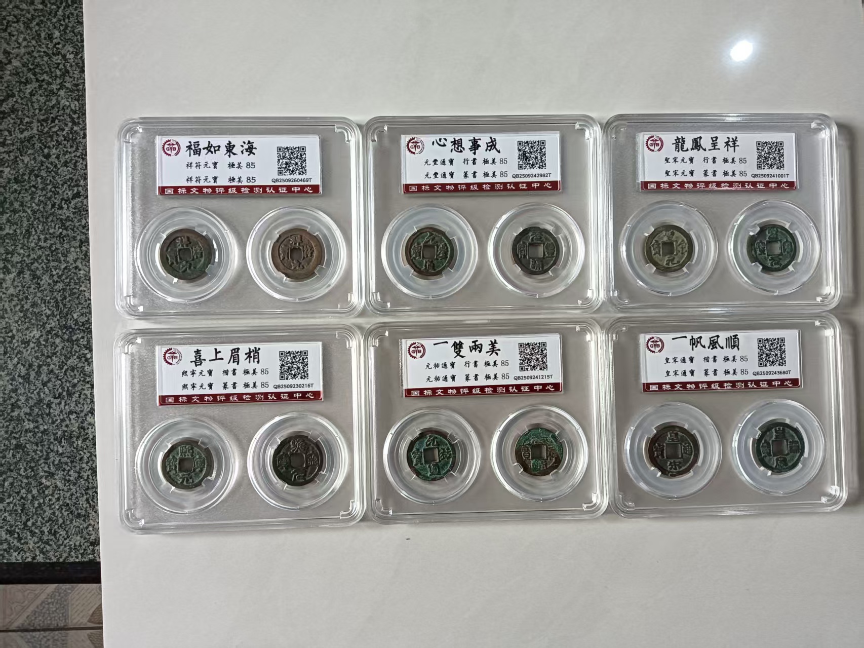 大宋盛世古币（一套）