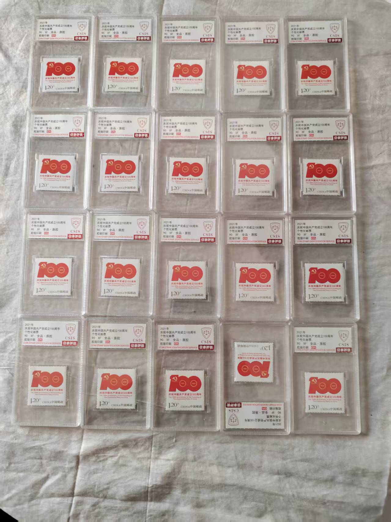 建党百年《纪念邮票》20枚大全套