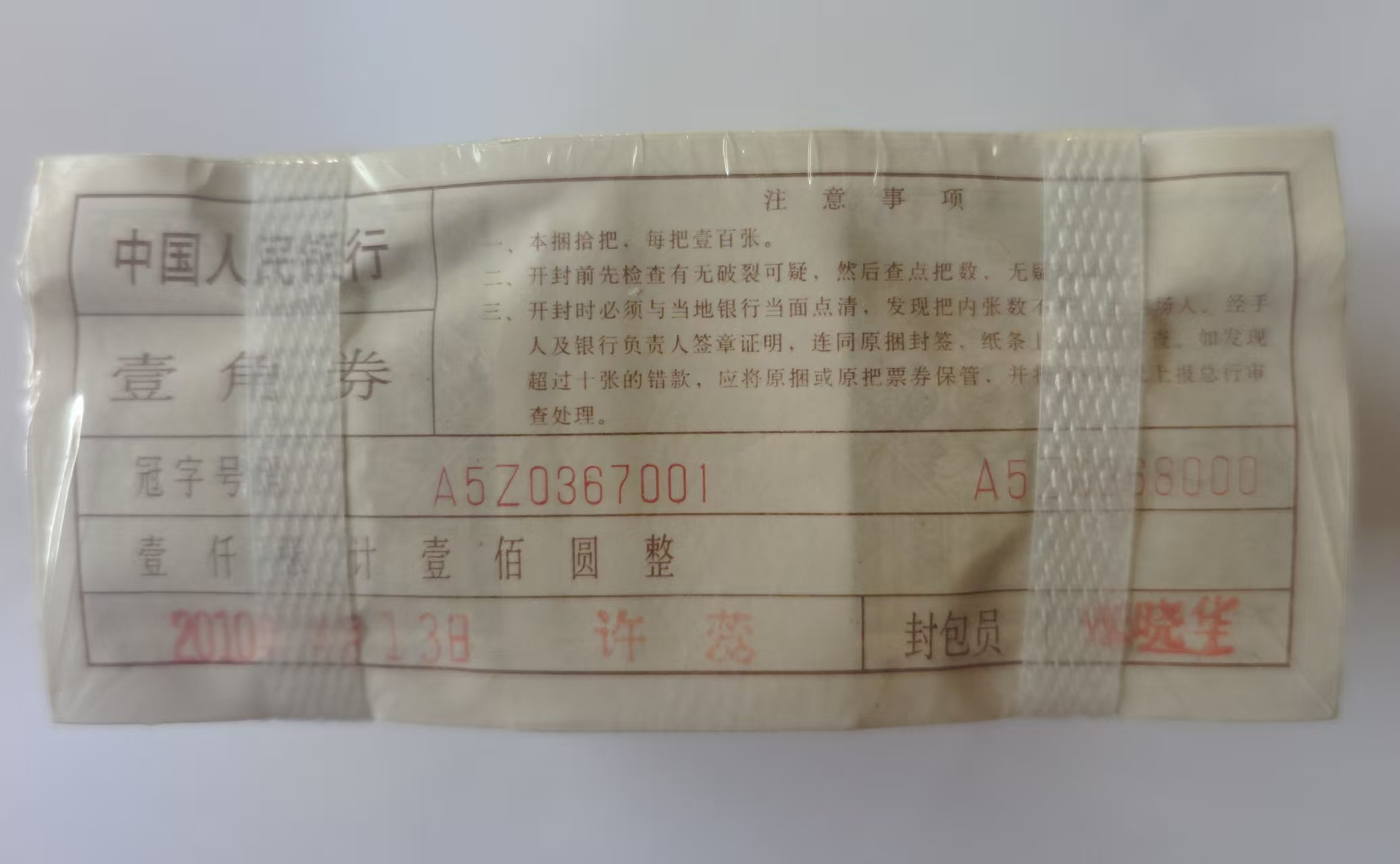 第四版人民币一角*1000