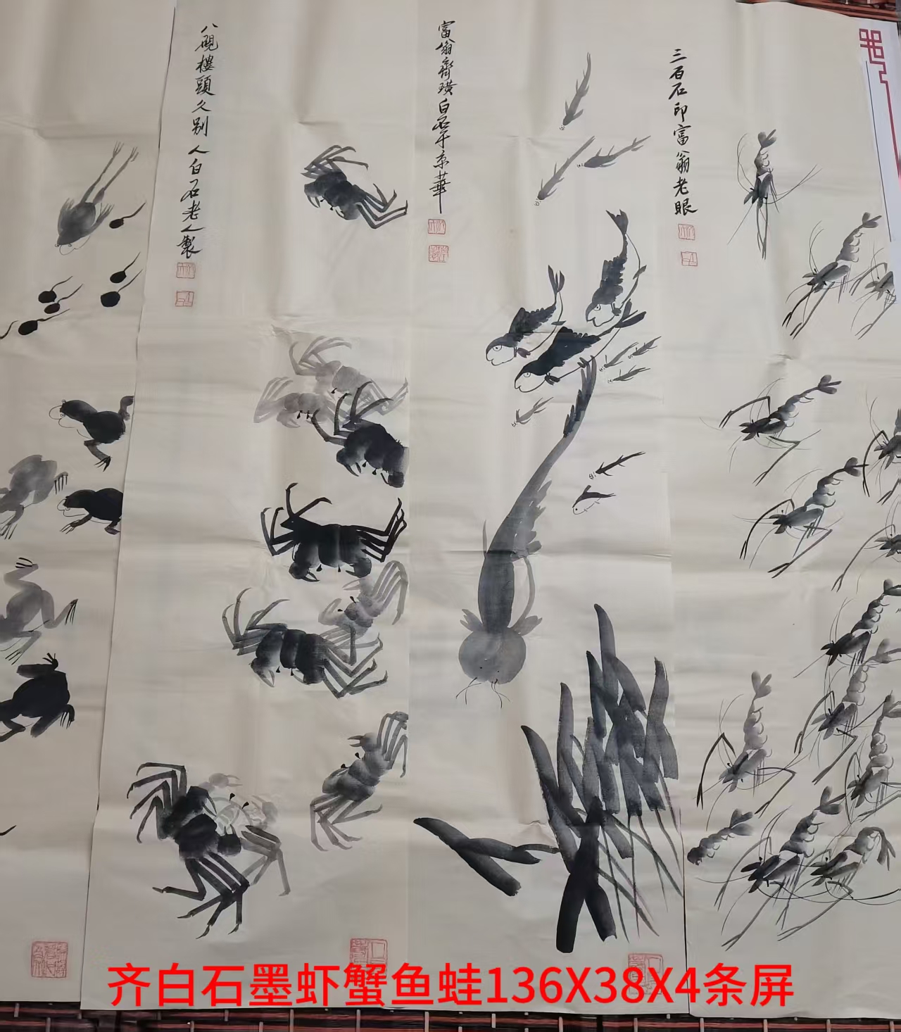 齐白石《石墨虾蟹鱼蛙图》四条屏-嘉城艺术交易平台