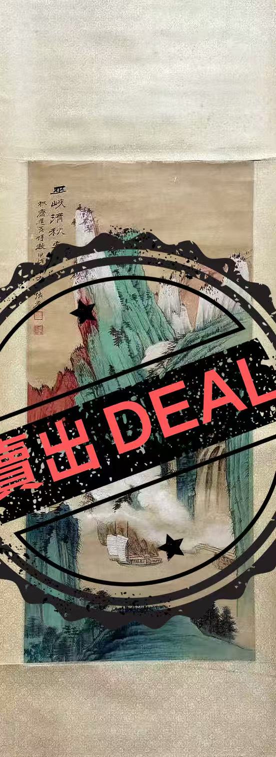 张大千《巫峡清秋》-嘉城艺术交易平台
