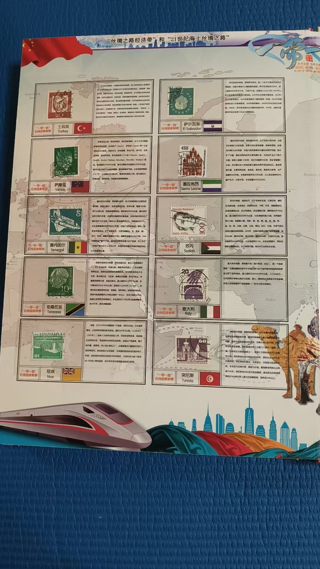 一带一路沿线118国钱币邮票集锦-嘉城艺术交易平台