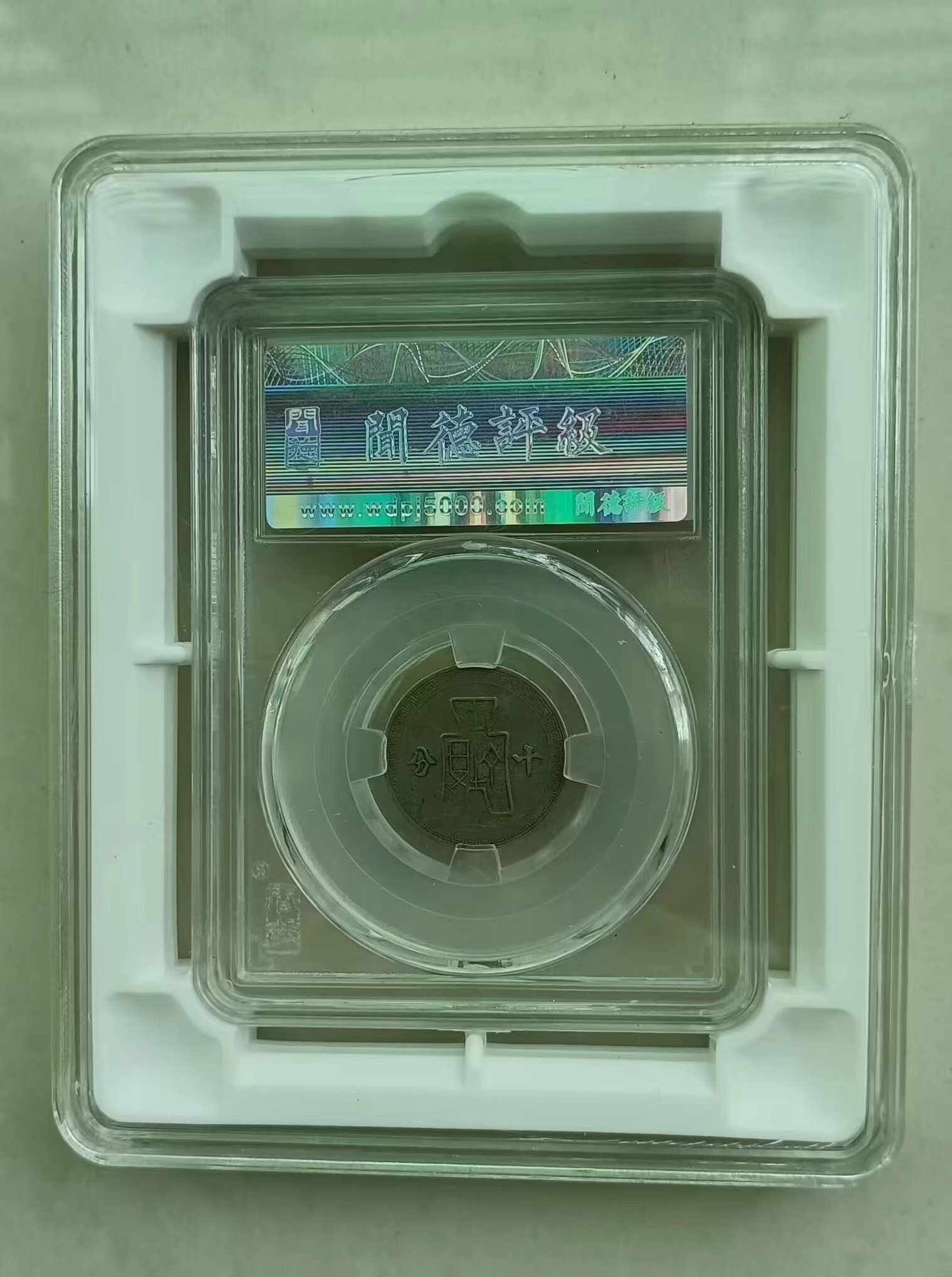 孙中山像《十分镍币》