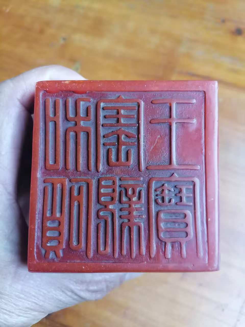 寿山石《龙钮方印》