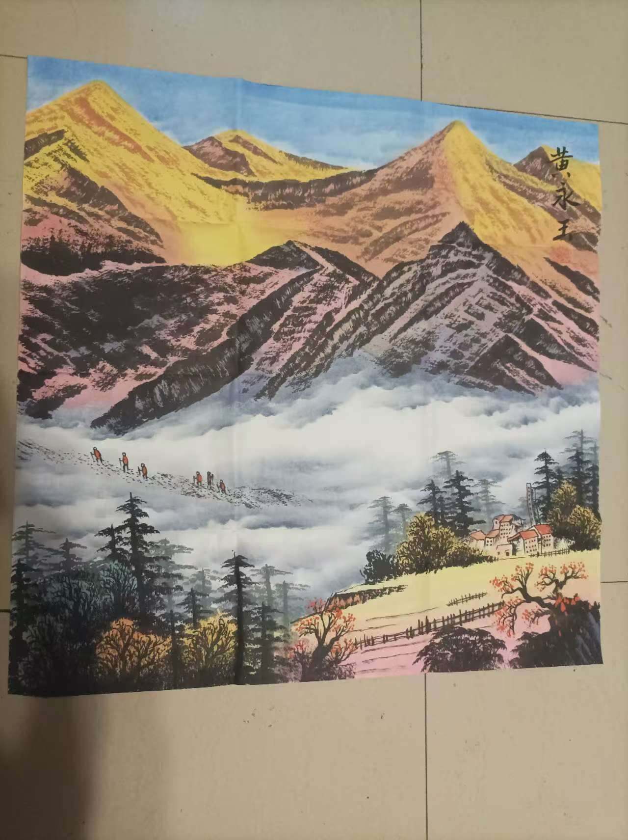 黄永玉《日照金山》-嘉城艺术交易平台