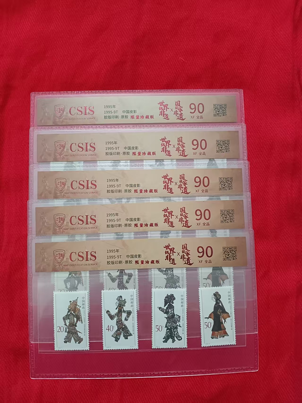 邮票《中国皮影》-嘉城艺术交易平台