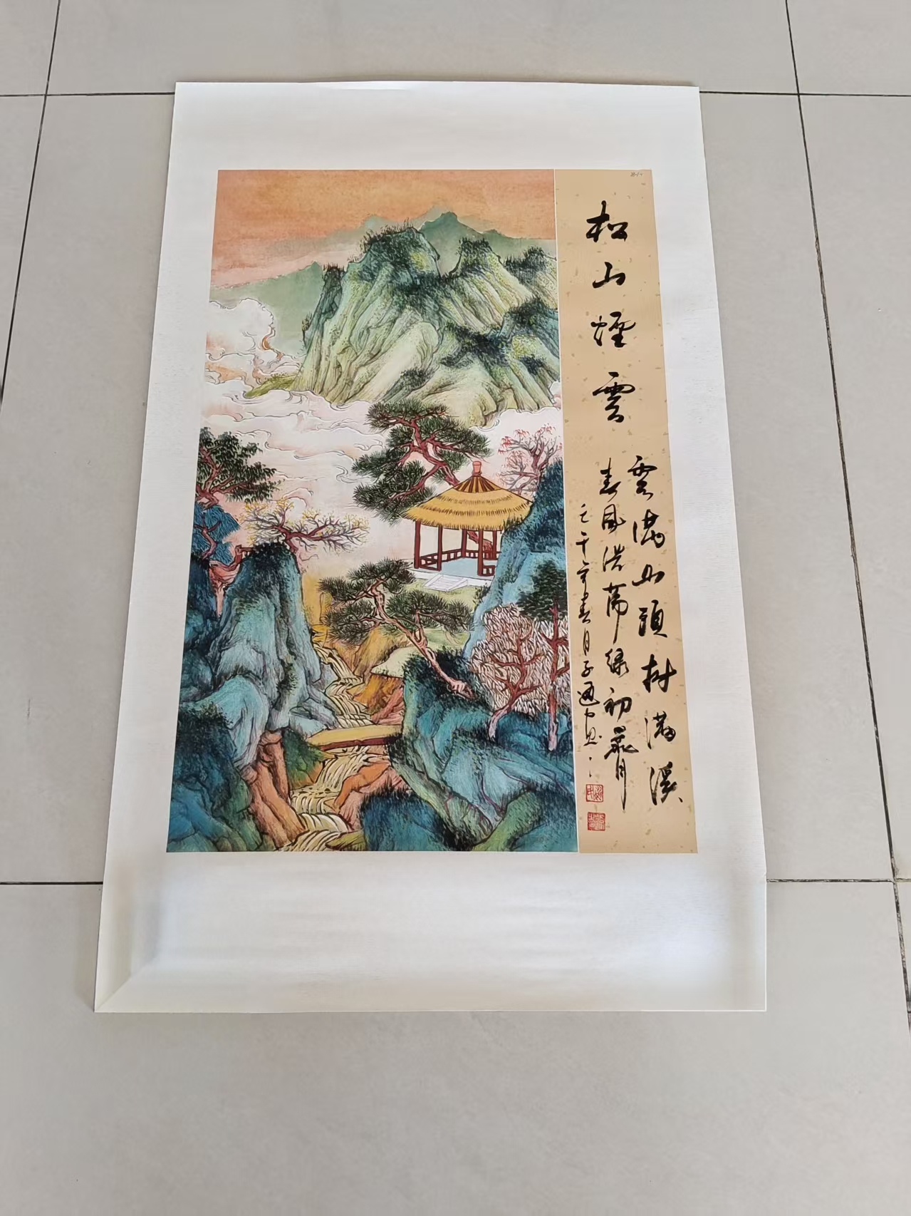 姚子通《松山轻云》-嘉城艺术交易平台