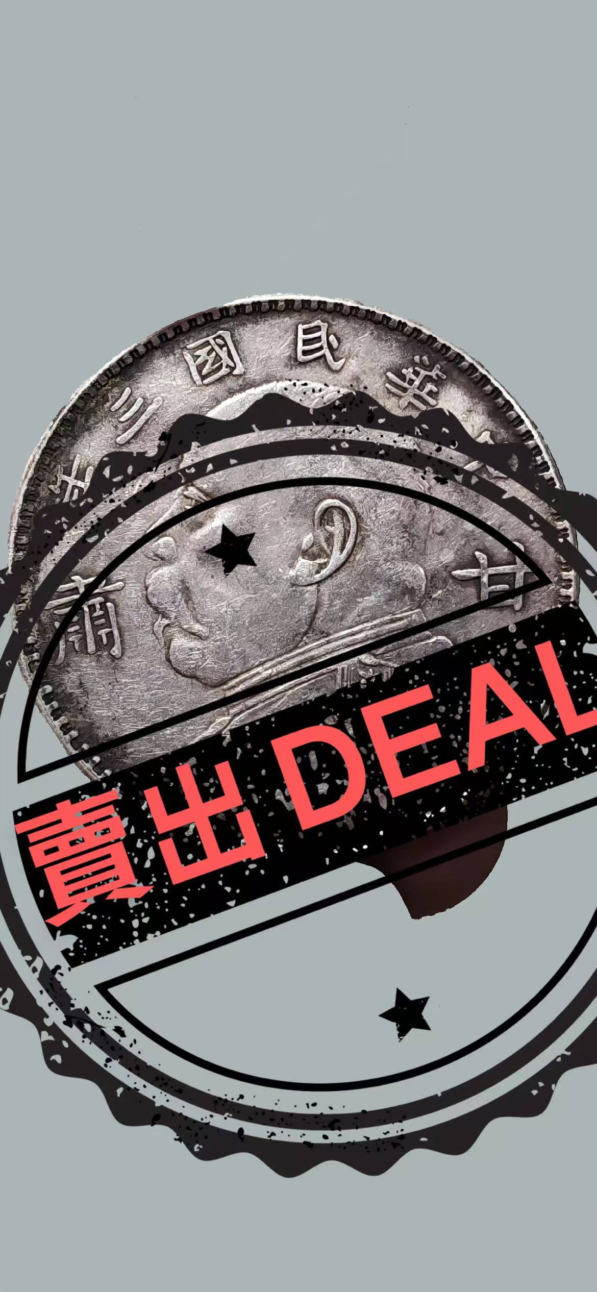 民国三年《一元》甘肃-嘉城艺术交易平台