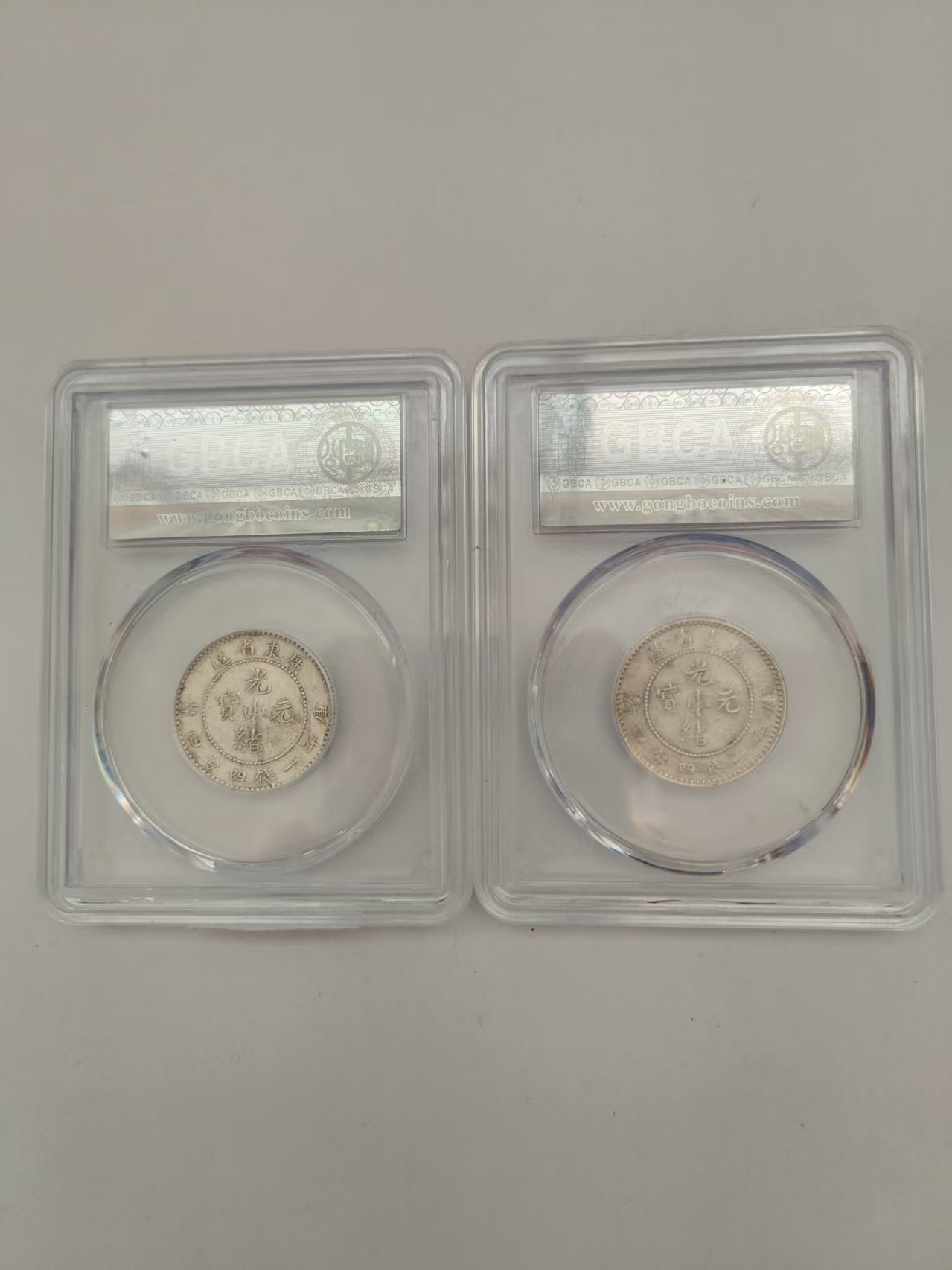 广东省造《二角》*2