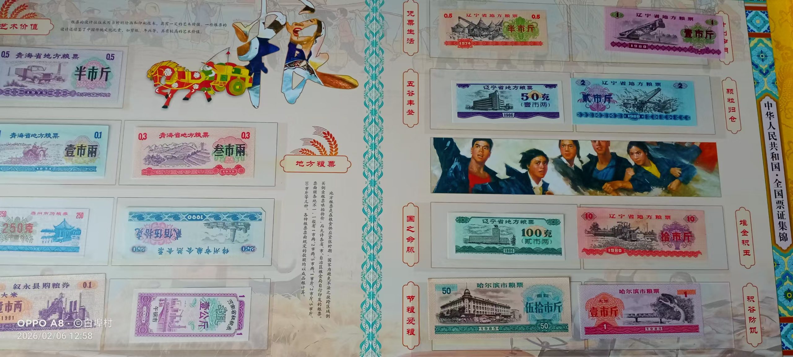 粮票《天下粮仓》-嘉城艺术交易平台