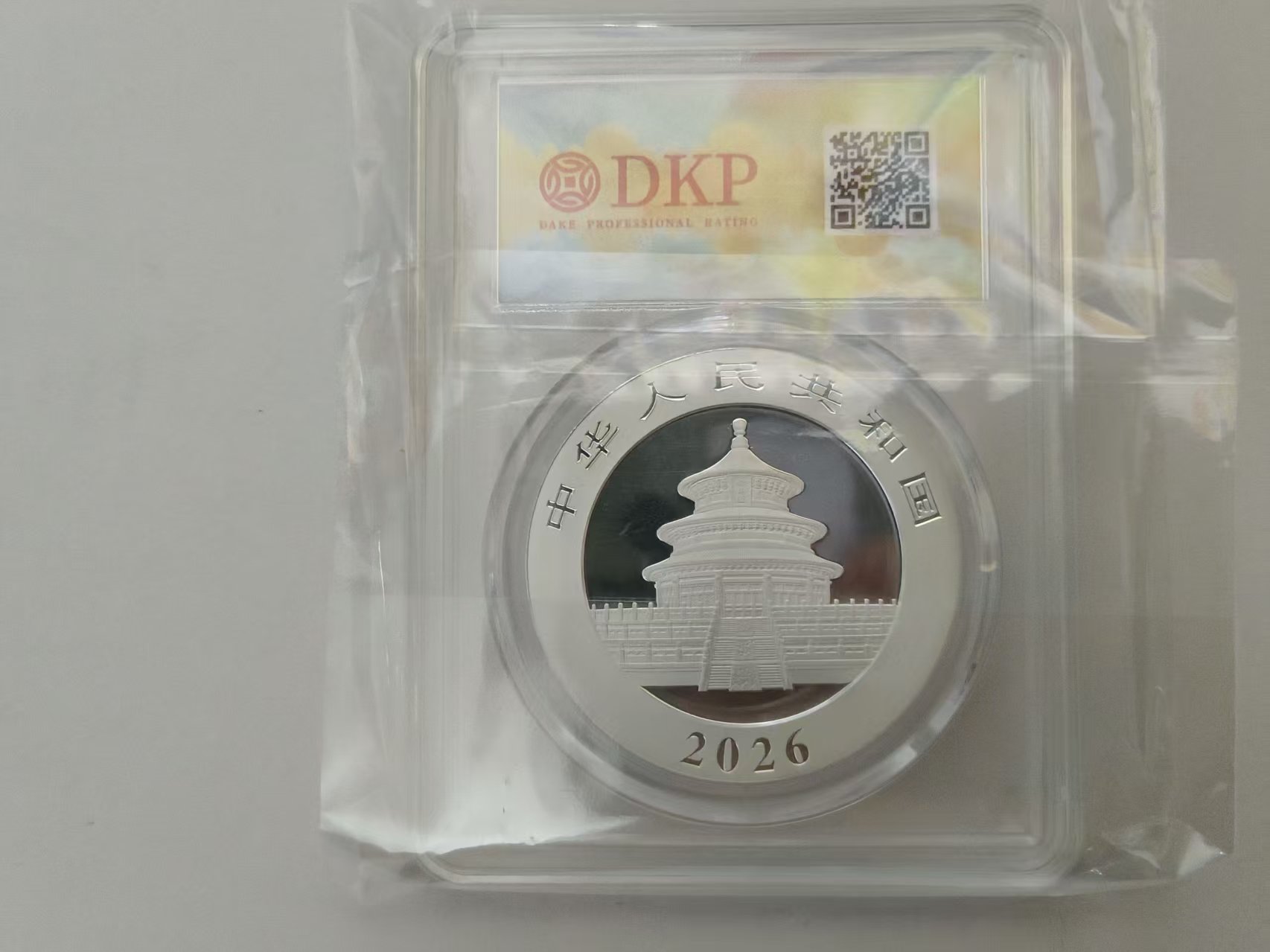 熊猫纪念银币《十元》