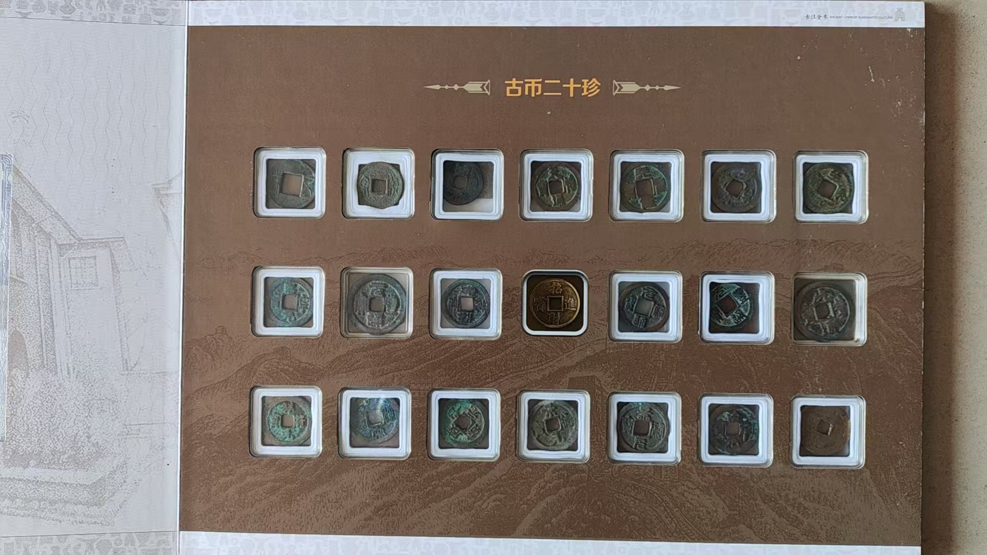 古钱币（一套）-嘉城艺术交易平台