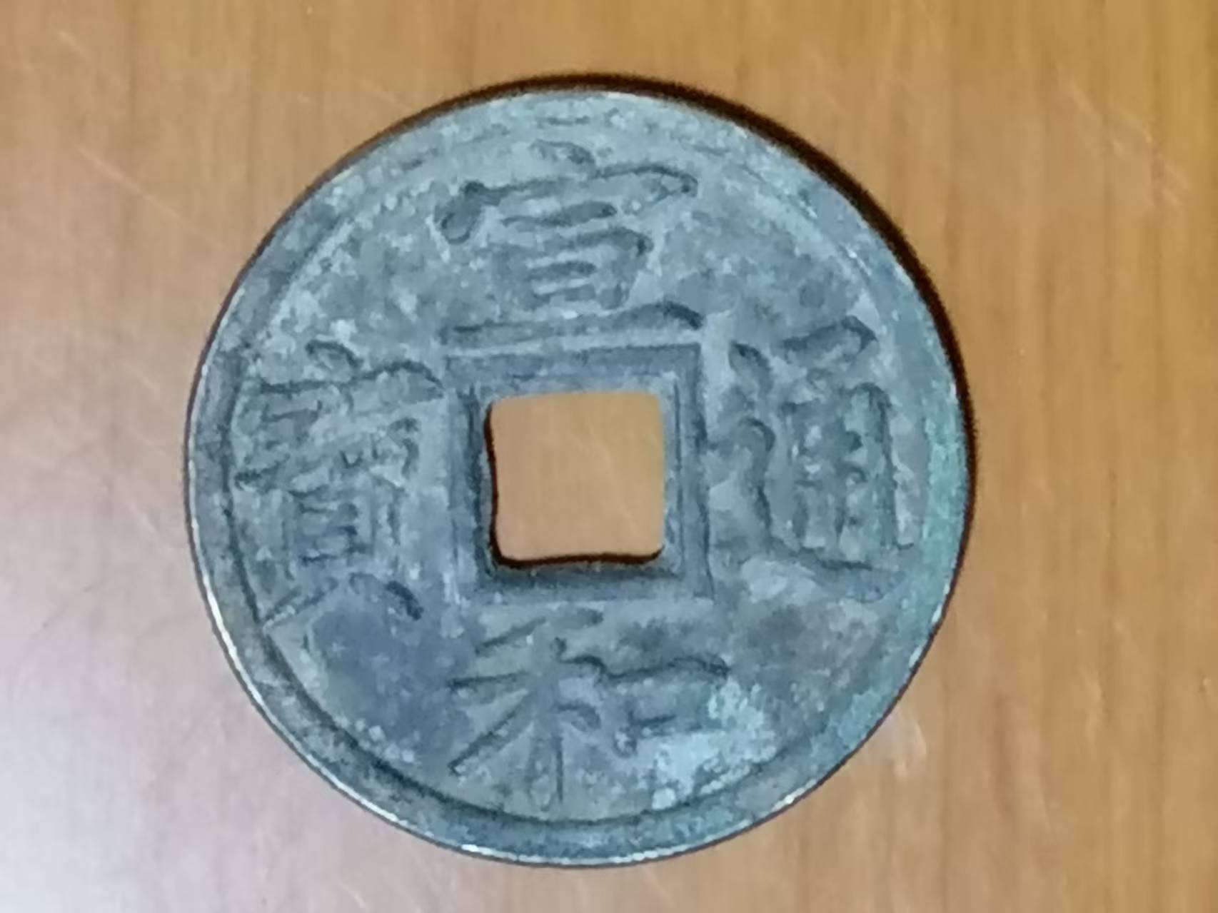 宣和通宝-嘉城艺术交易平台