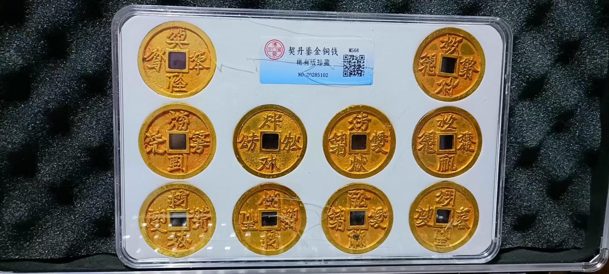 契丹鎏金铜钱（一套）-嘉城艺术交易平台