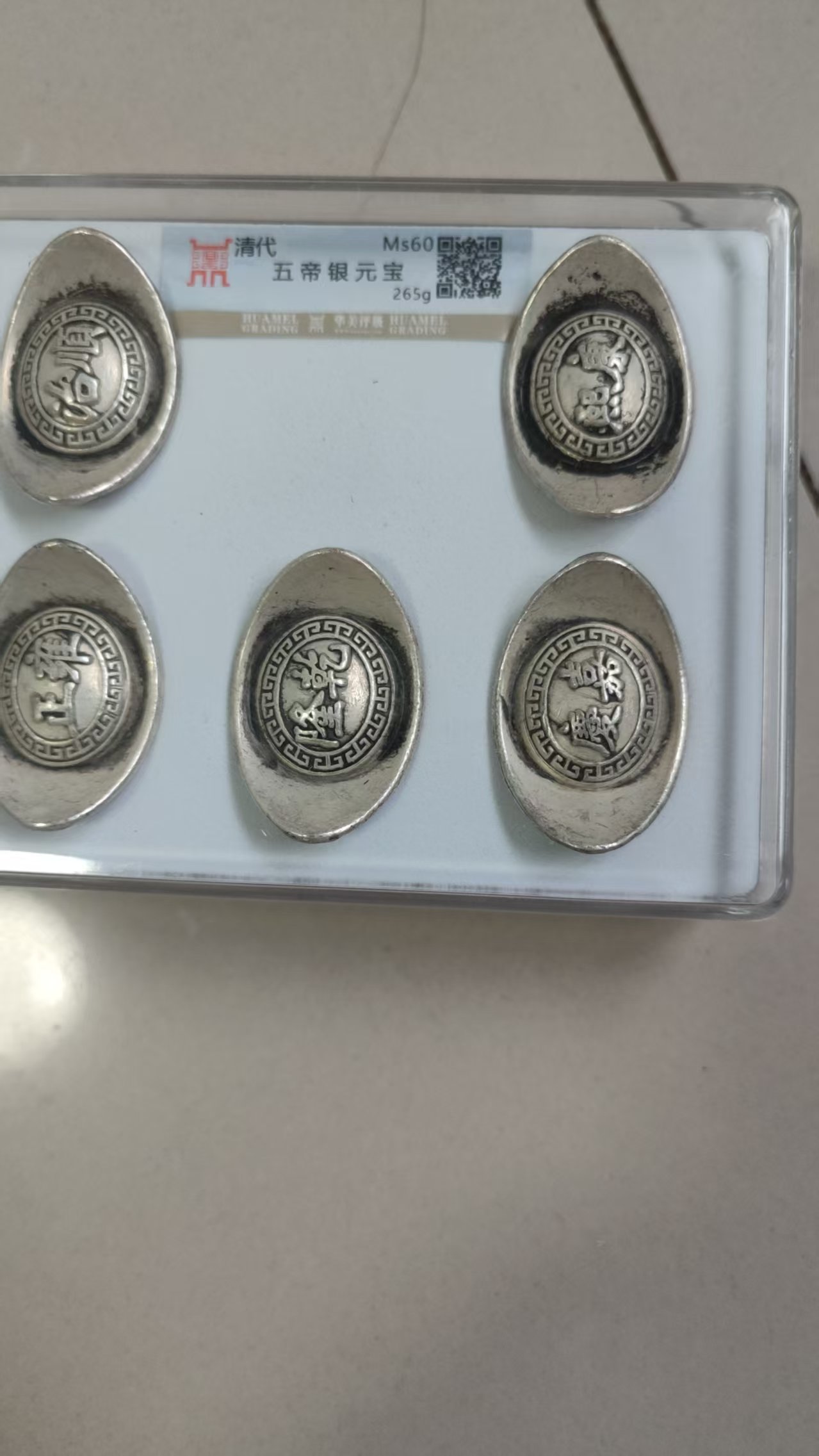 五帝银元宝-嘉城艺术交易平台