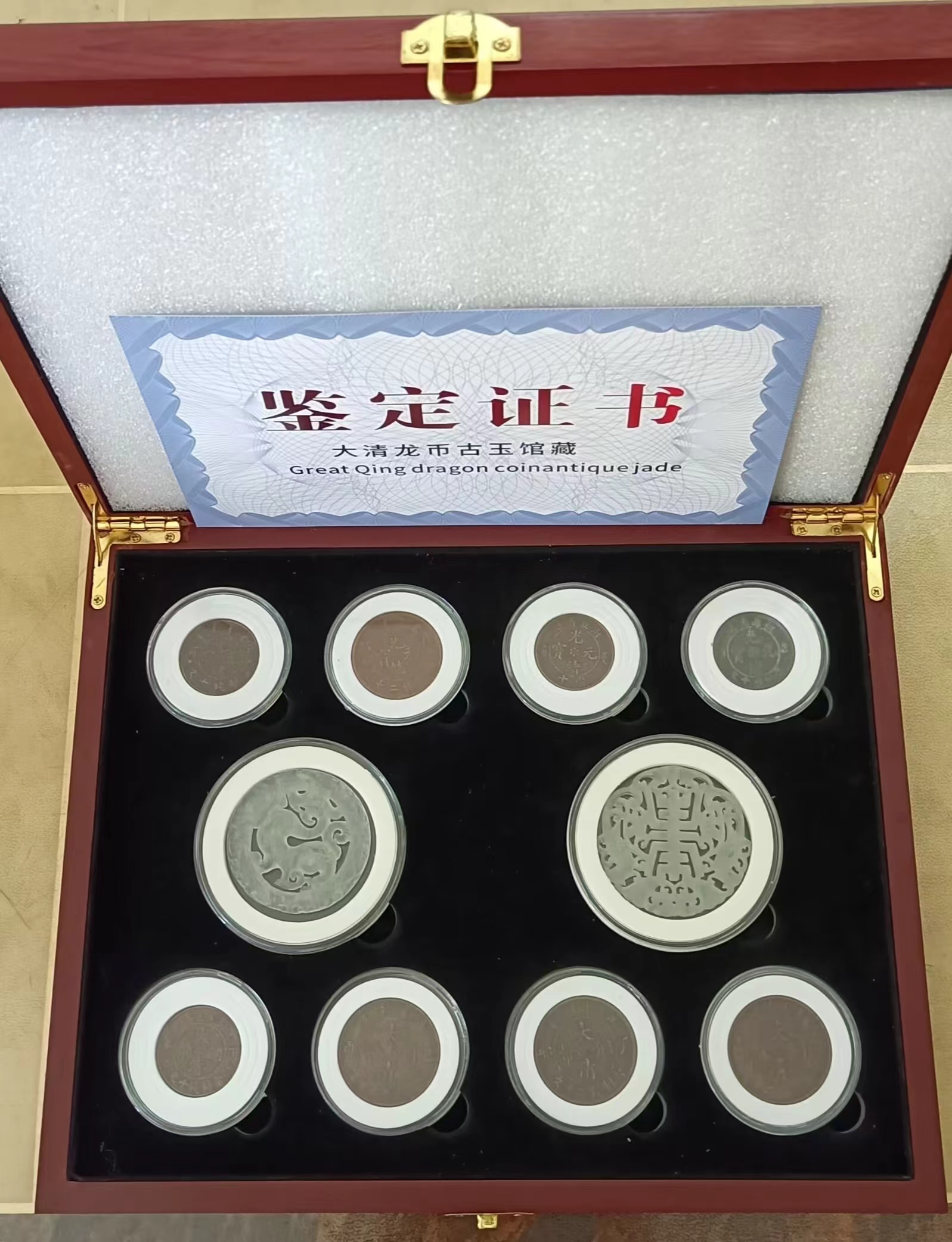 大清《龙币玉宫钱馆藏》