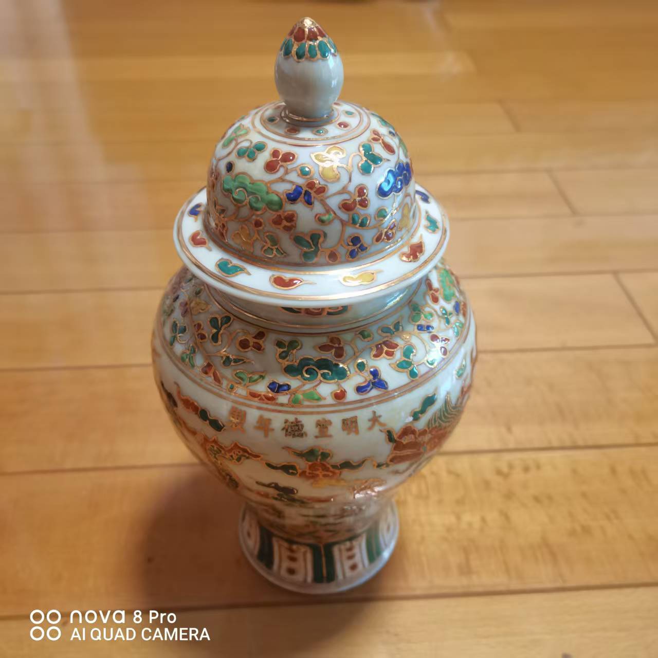 宣德年制《五彩描金将军罐》-嘉城艺术交易平台