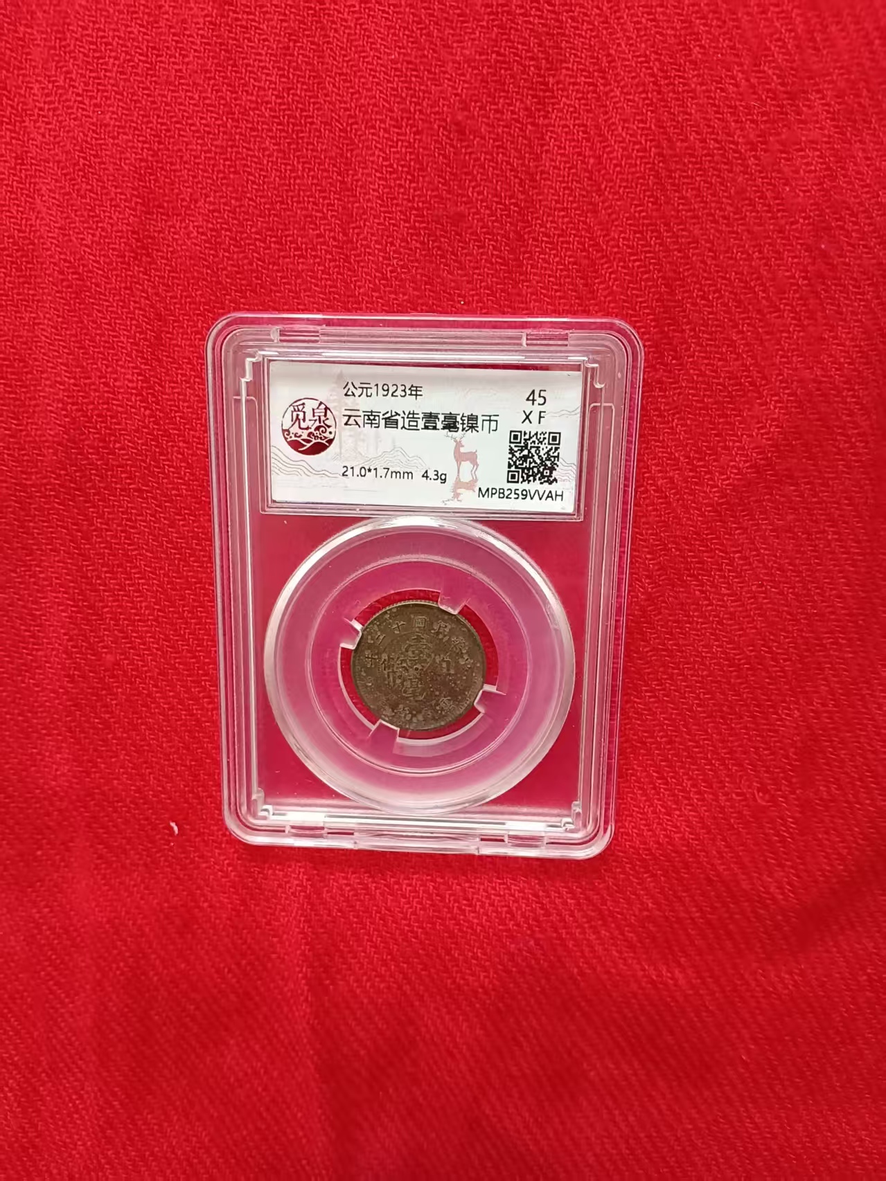 民国十二年《壹毫镍币》云南省造-嘉城艺术交易平台
