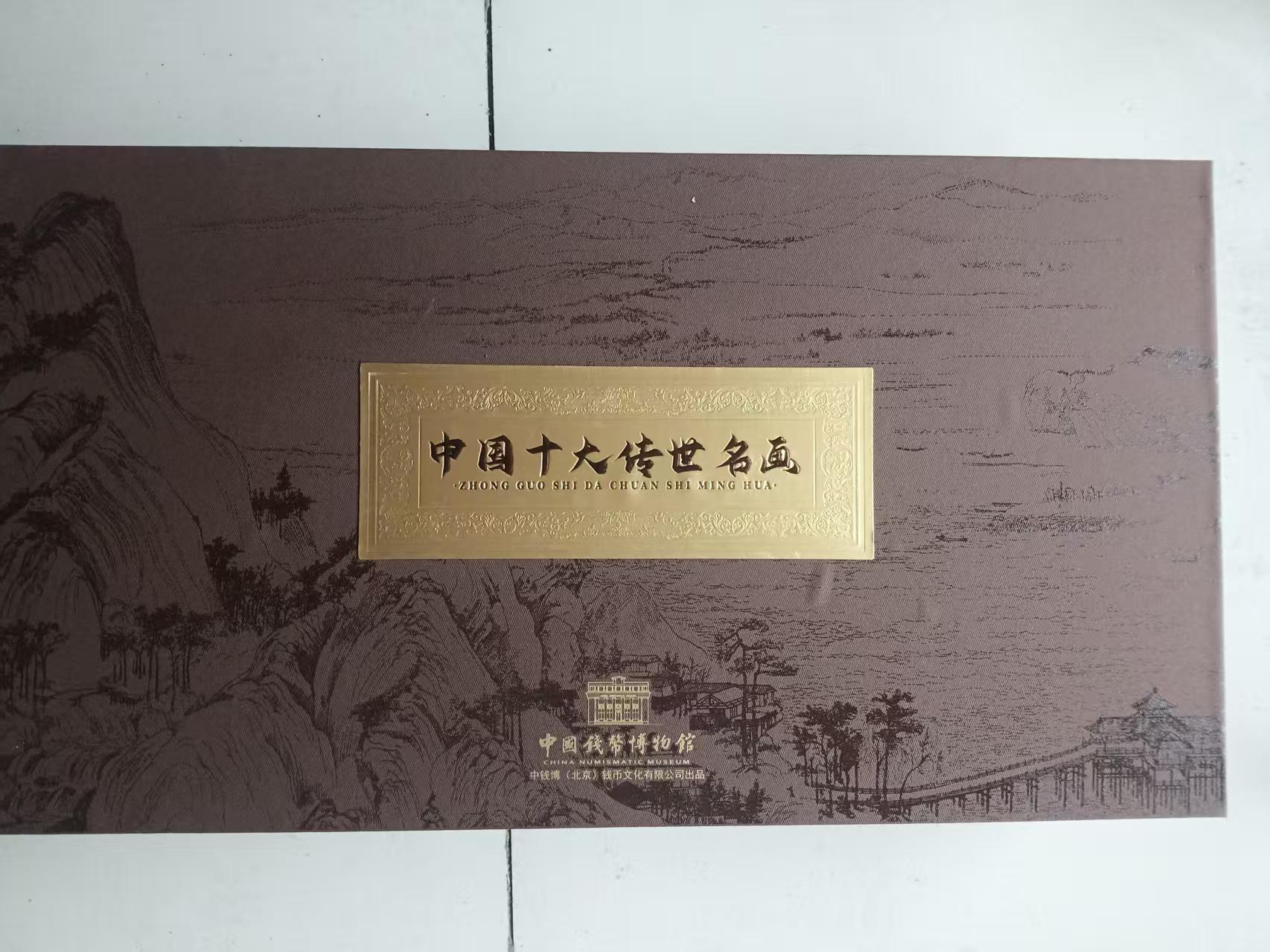 中国十大传世名画