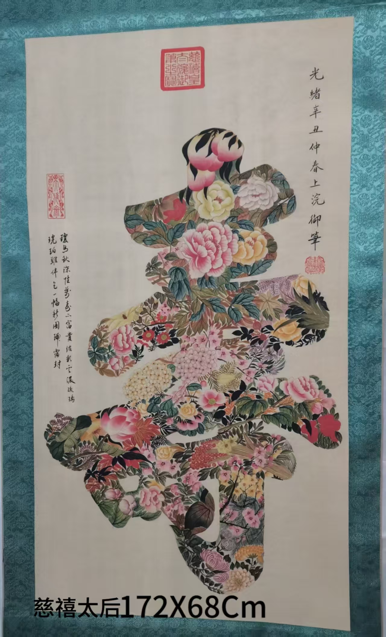 慈禧《花中寿》-嘉城艺术交易平台