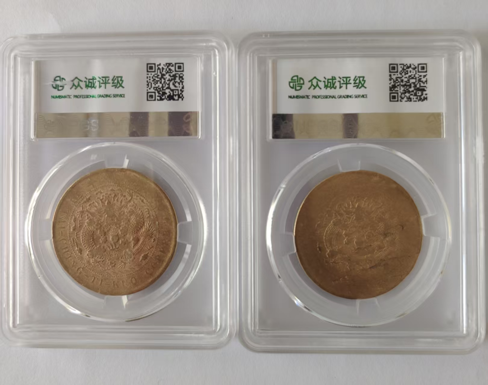 大清铜币《二十文》*2