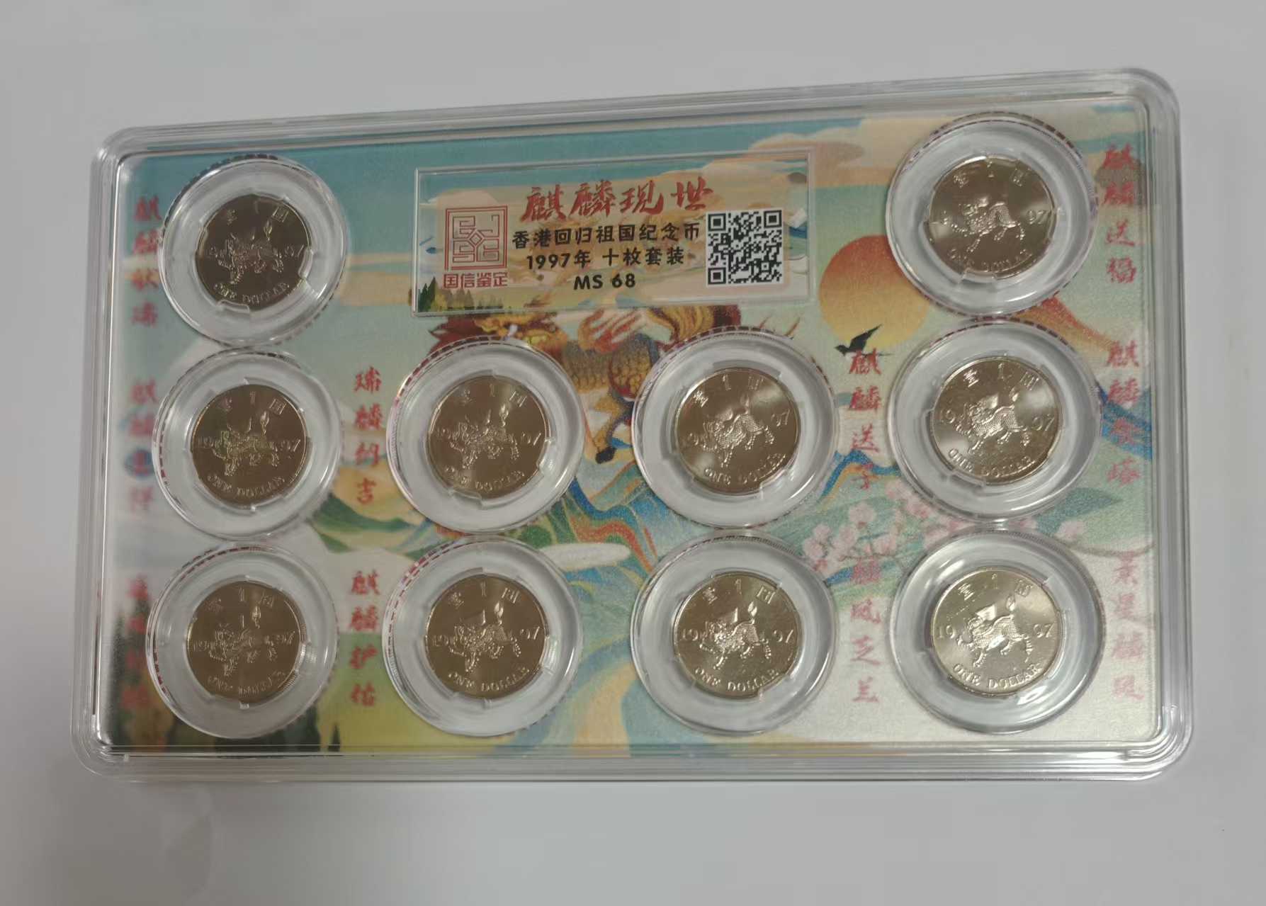 香港回归纪念《麒麟现世》*10-嘉城艺术交易平台