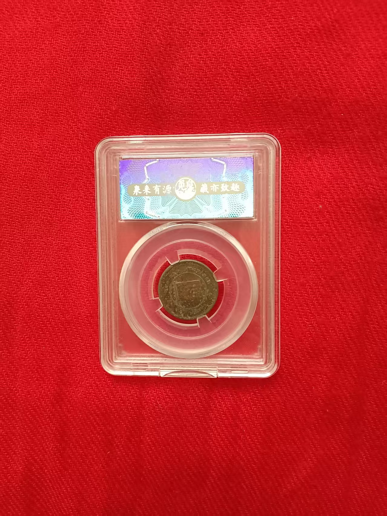 民国十二年《壹毫镍币》云南省造