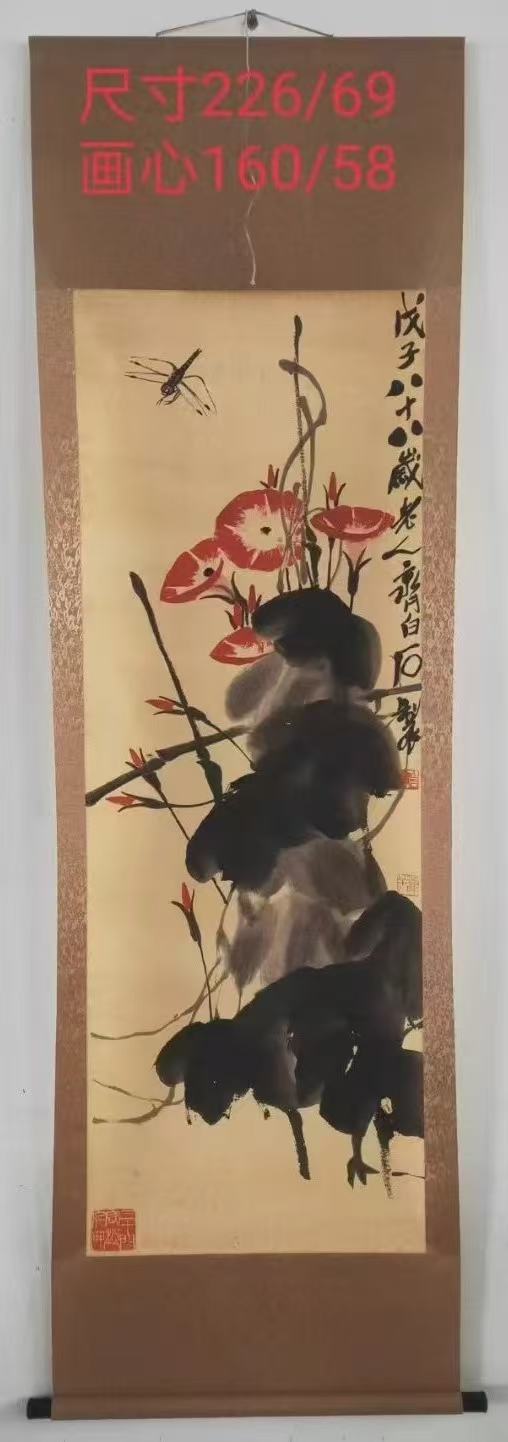 齐白石《牵牛蜻蜓图》-嘉城艺术交易平台