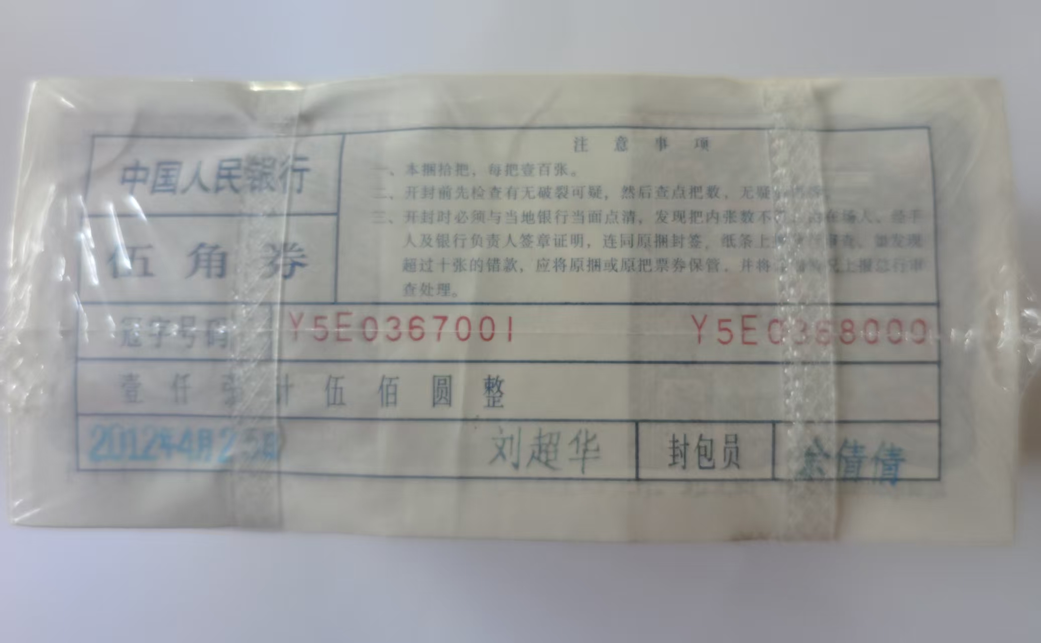 第四版人民币 伍角*1000