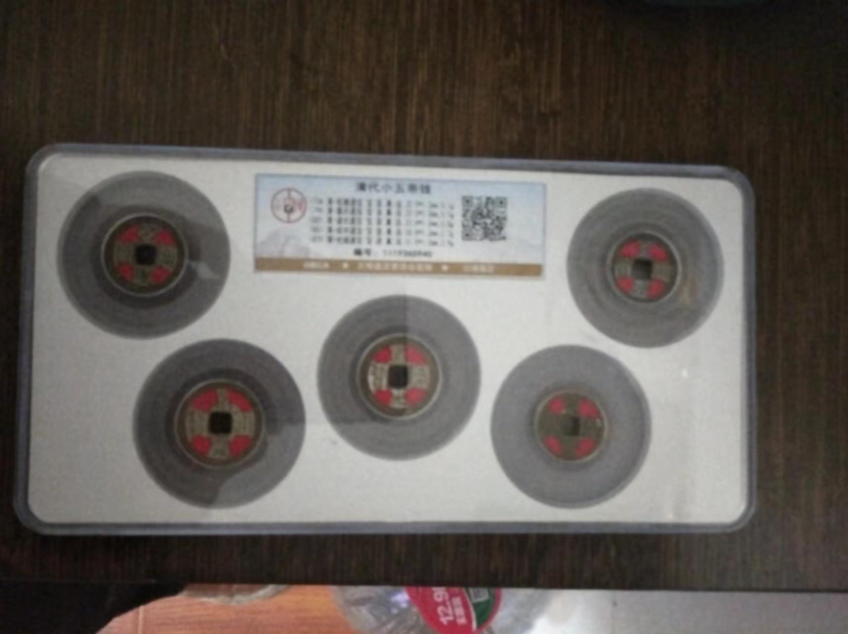 清代小五帝钱-嘉城艺术交易平台