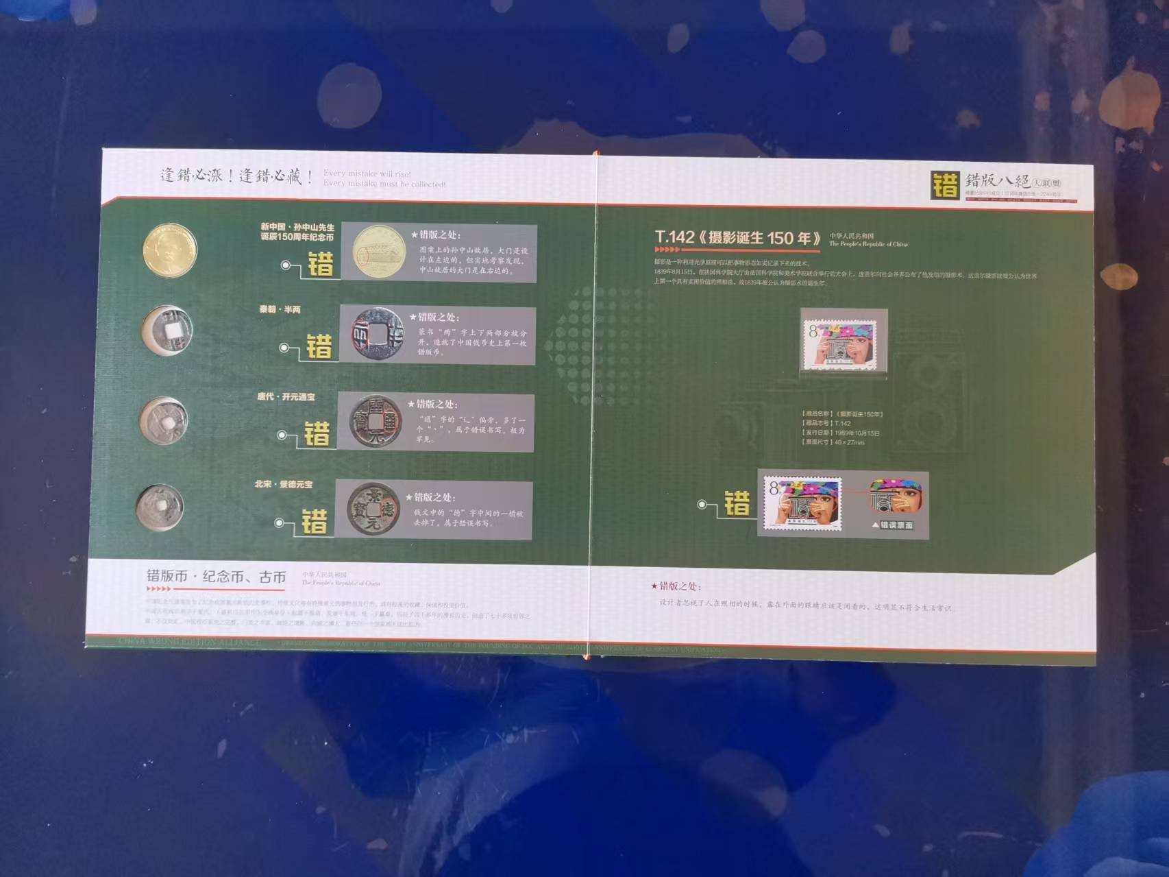 错版八绝完整版80枚-嘉城艺术交易平台