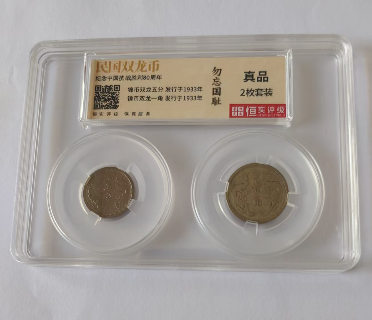 民国双龙币*2-嘉城艺术交易平台