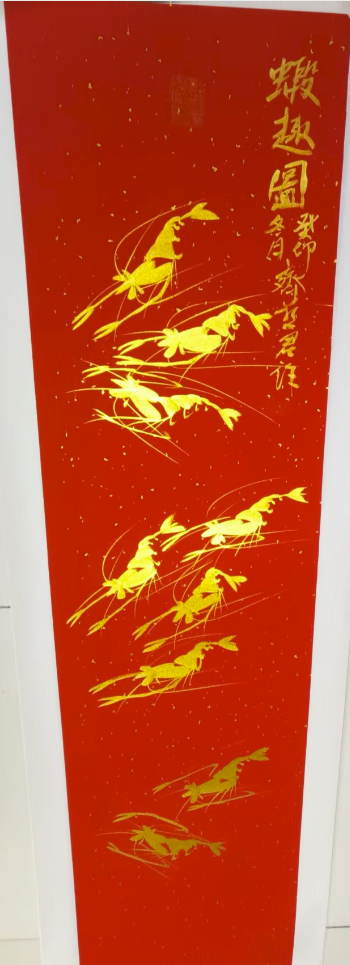 齐燕君《虾趣图》-嘉城艺术交易平台