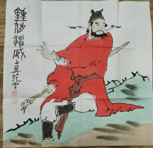 范曾《钟馗神威》-嘉城艺术交易平台