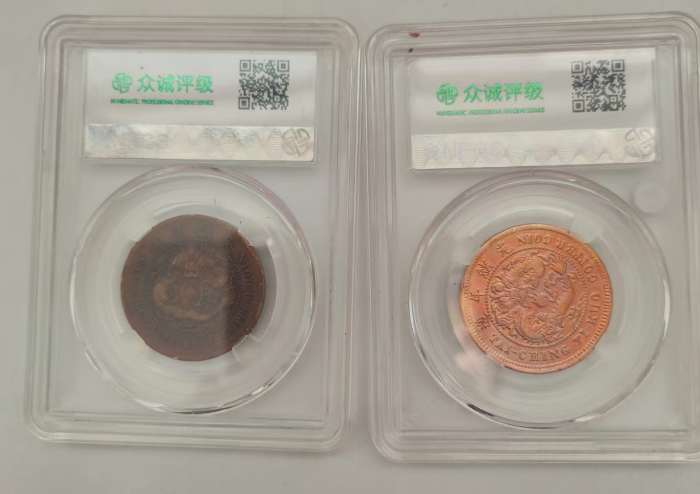 丙午户部大清铜币《单冠龙》*2