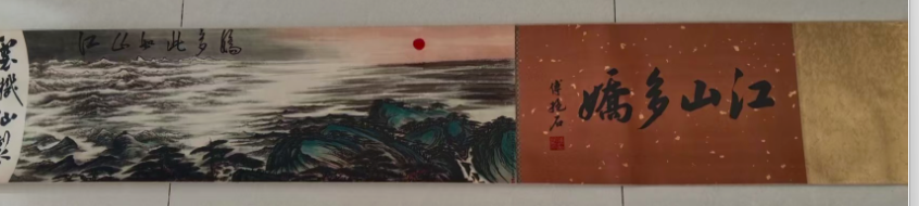 张大千《江山如此多娇》-嘉城艺术交易平台