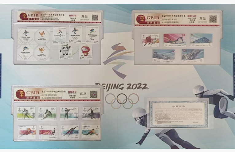 冬奥纪念（一套）-嘉城艺术交易平台