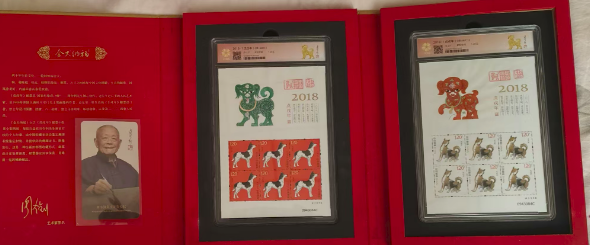 邮票《金犬纳福》-嘉城艺术交易平台