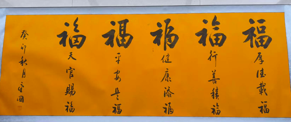 袁虑国《五福》-嘉城艺术交易平台