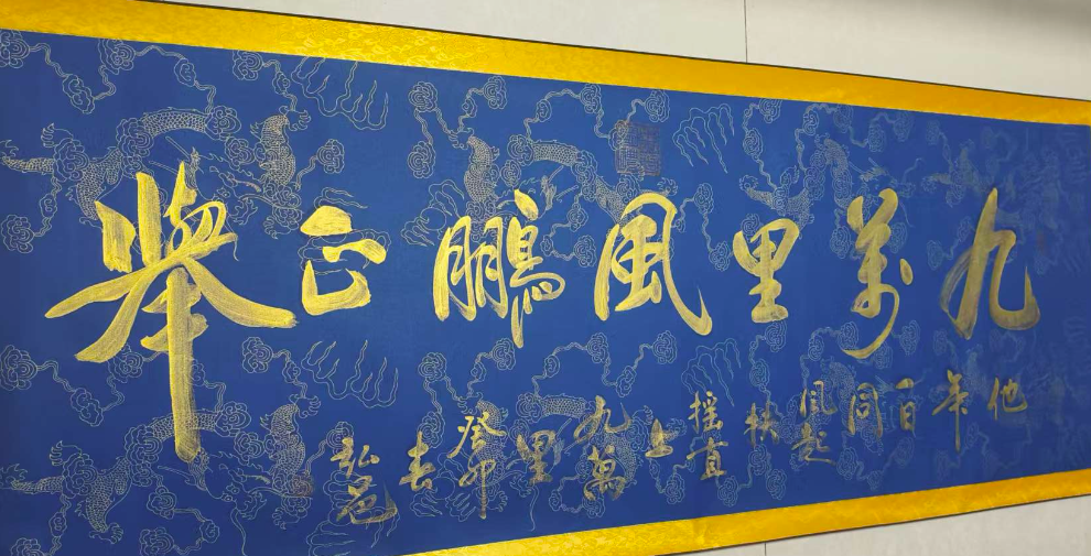 李弘邑《九万里风鹏正举》-嘉城艺术交易平台