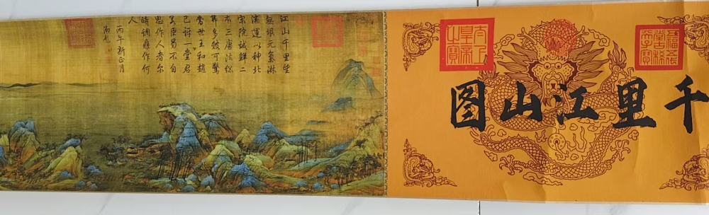 王希孟《千里江山》-嘉城艺术交易平台