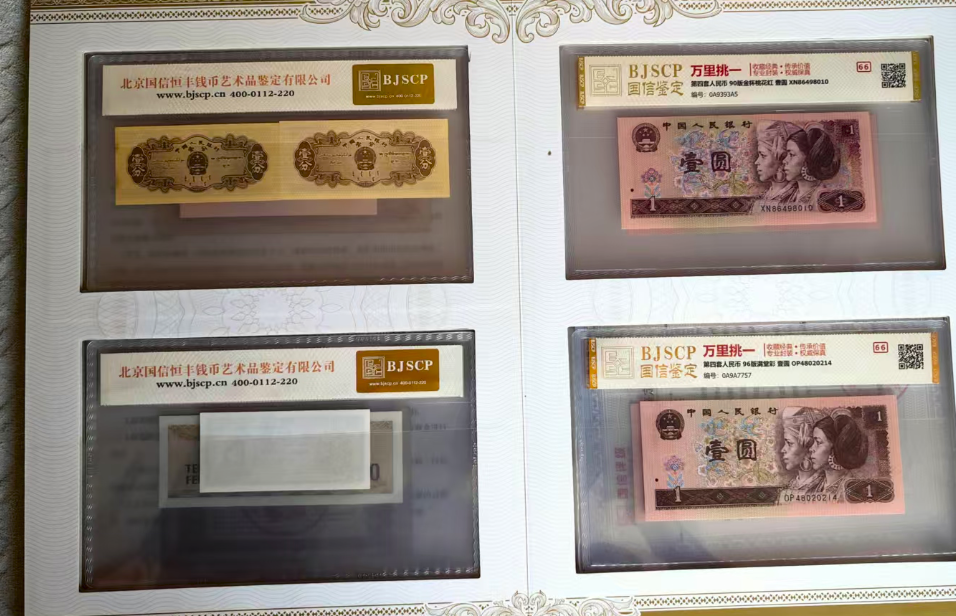 纸币《万里挑一》一套