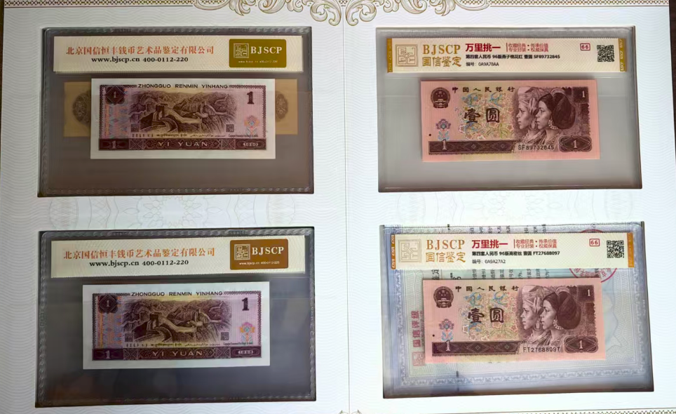 纸币《万里挑一》一套-嘉城艺术交易平台