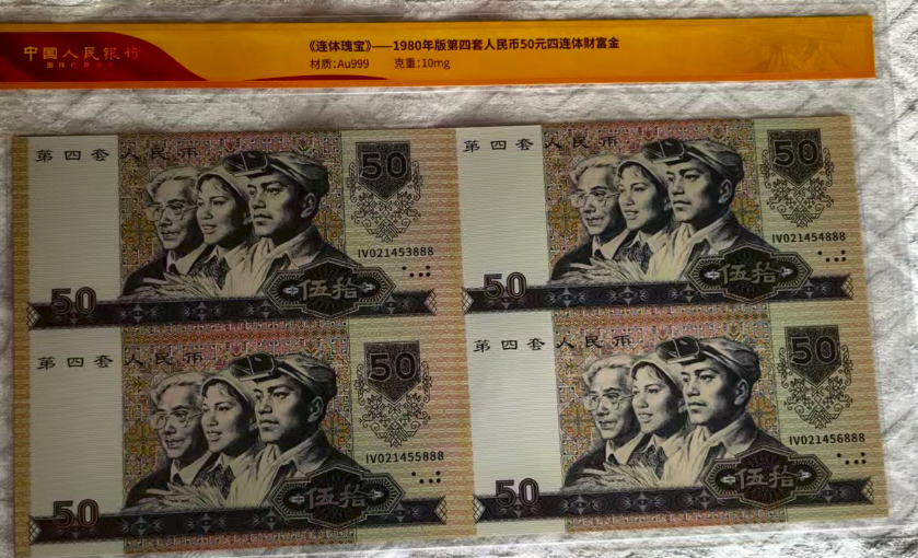 1980年版第四套《连体瑰宝》-嘉城艺术交易平台