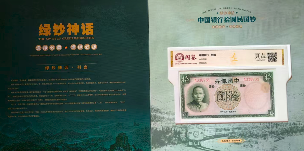 纸币（一套）-嘉城艺术交易平台