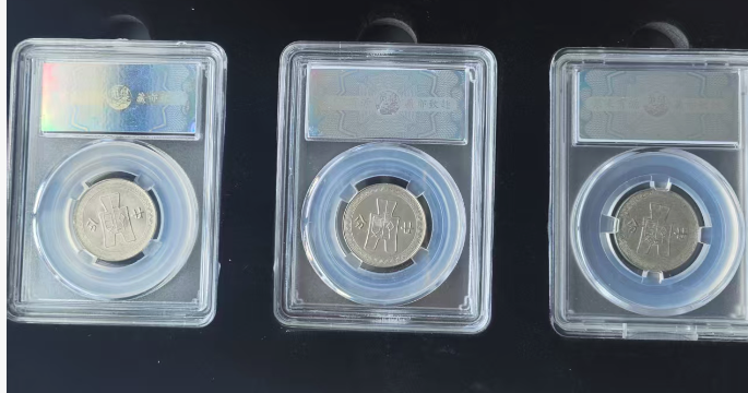 孙像镍币《廿分》*3