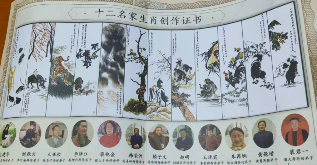 十二名家生肖图-嘉城艺术交易平台