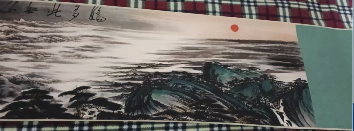 张大千《江山如此多娇》-嘉城艺术交易平台